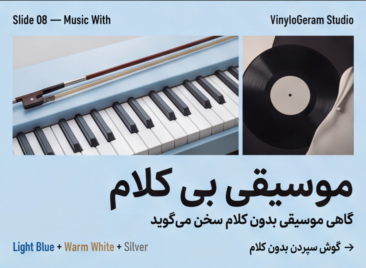 گاهی عمیق‌ترین حرف‌ها، بدون حتی یک کلمه شنیده می‌شوند.