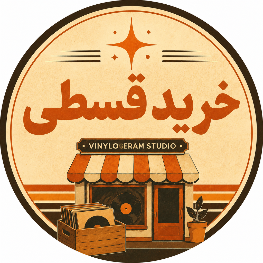 خرید قسطی