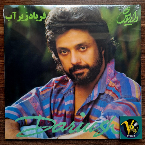 صفحه گرامافون داریوش ۳۳ دور فریاد زیر آب