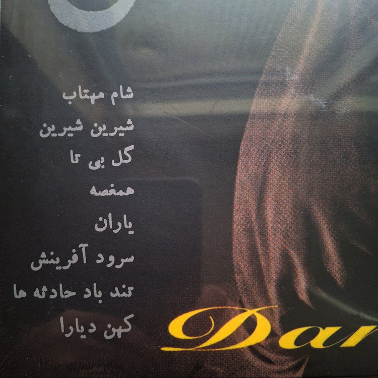 ترک لیست آلبوم گل بی تا | داریوش