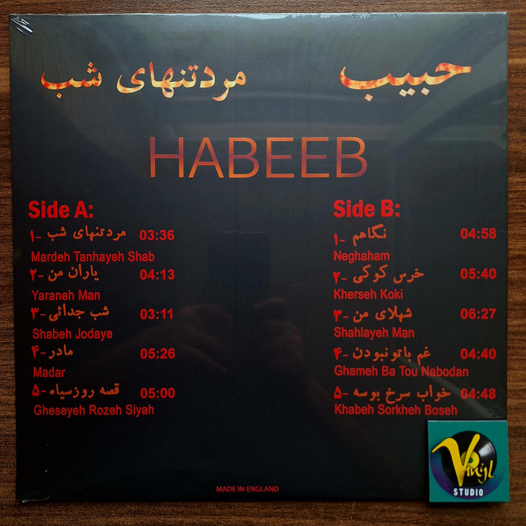 صفحه گرامافون ۳۳ دور حبیب