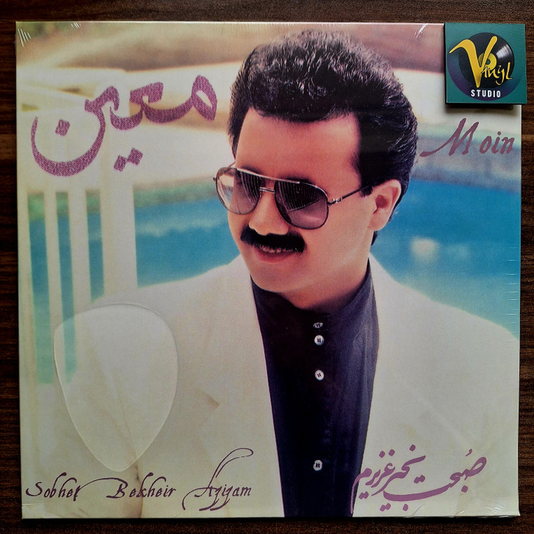 صفحه گرام ایرانی | معین | صبحت بخیر عزیزم