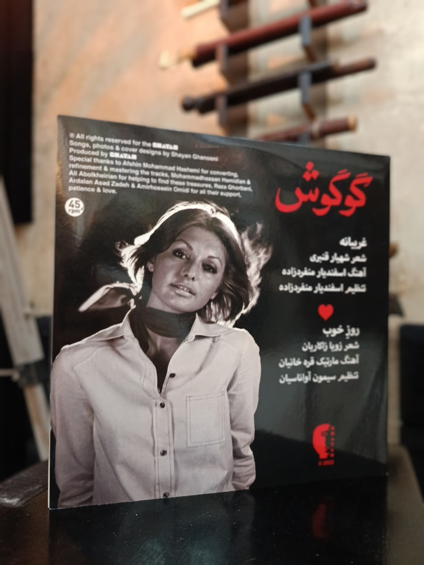 Googoosh-Rare-Vinyl-Gatefold-2022.jpg