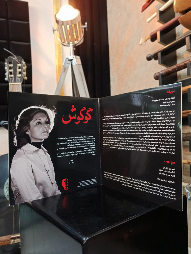 Googoosh-Gharibaneh-Vinyl-Record.jpg