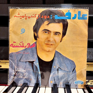 صفحه گرام عارف