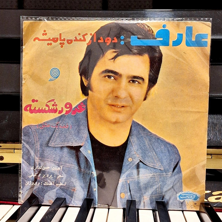 صفحه گرام عارف